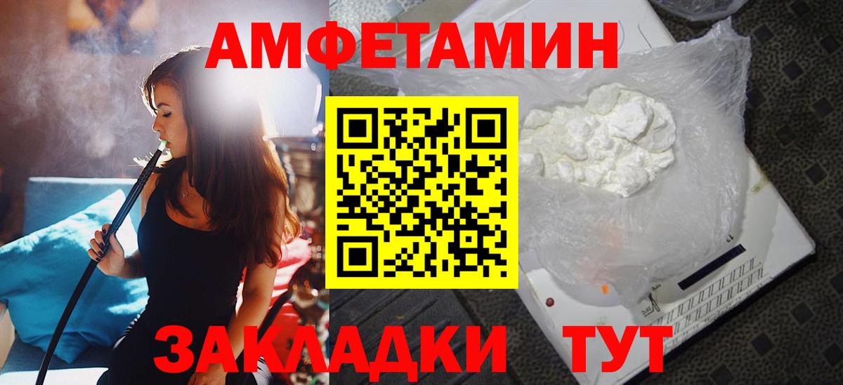 Амфетамин Розовый Сызрань