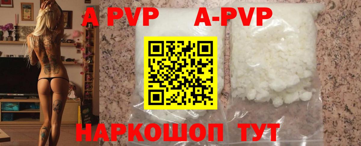 A PVP кристаллы Сызрань
