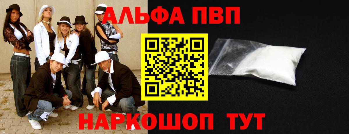Alfa_PVP Crystall  A-PVP VHQ  Сызрань  Вход с VPN 