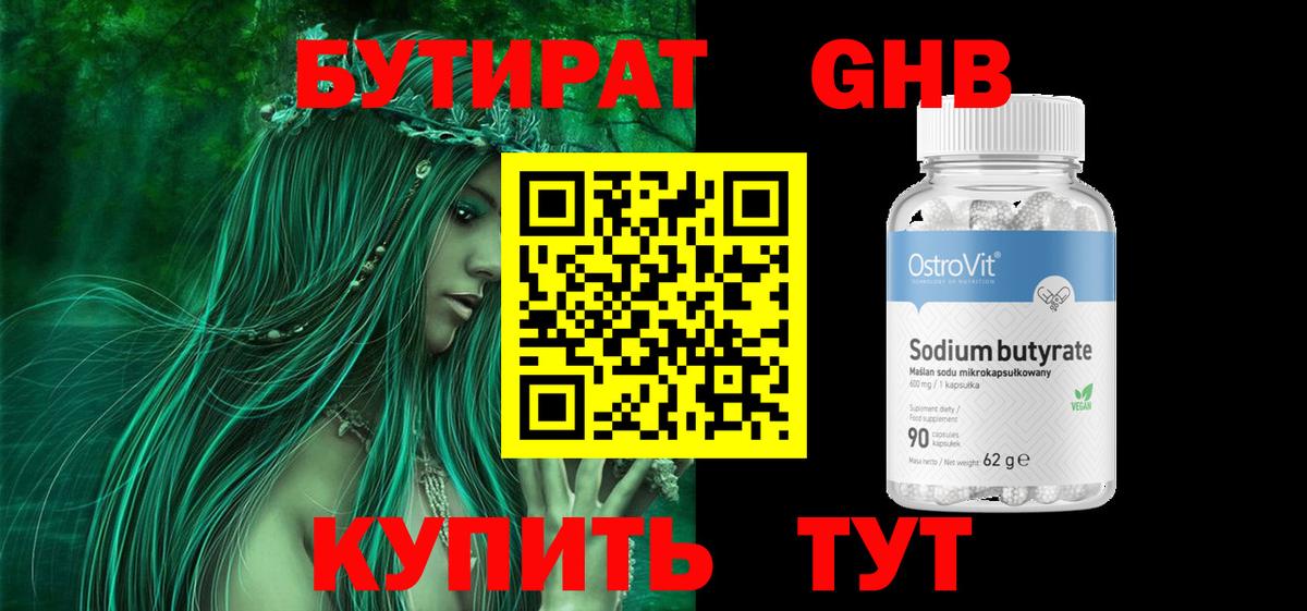 БУТИРАТ бутик Сызрань