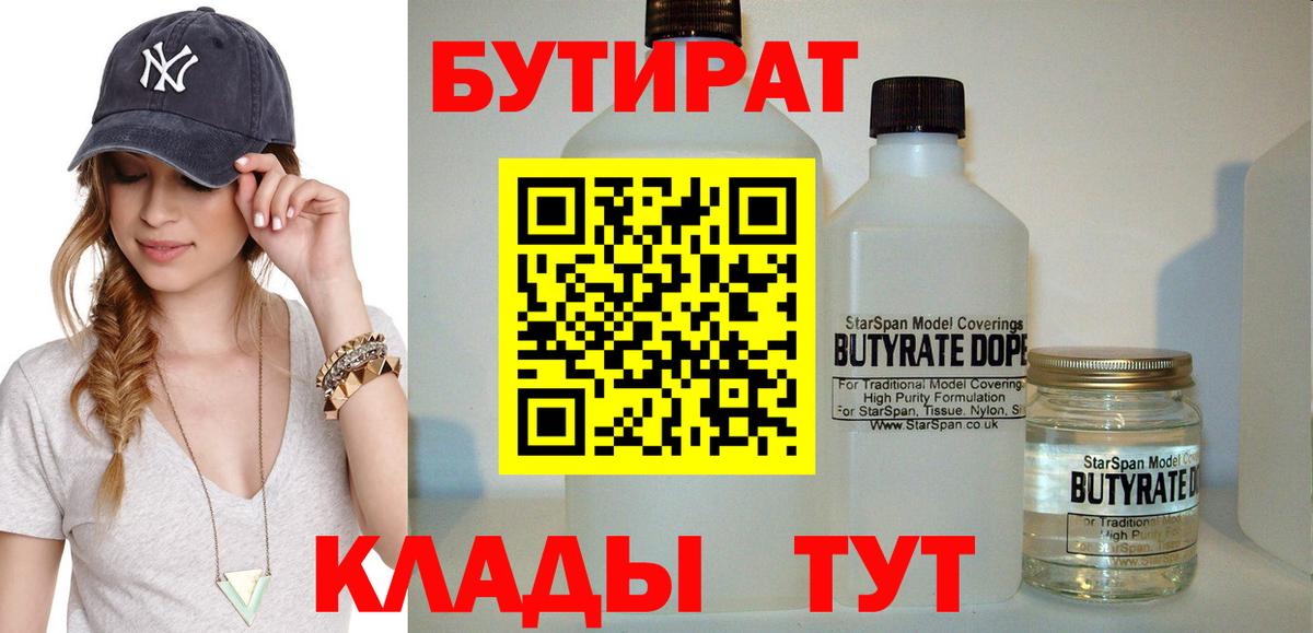 Сызрань  Бутират бутик  Вход с VPN 