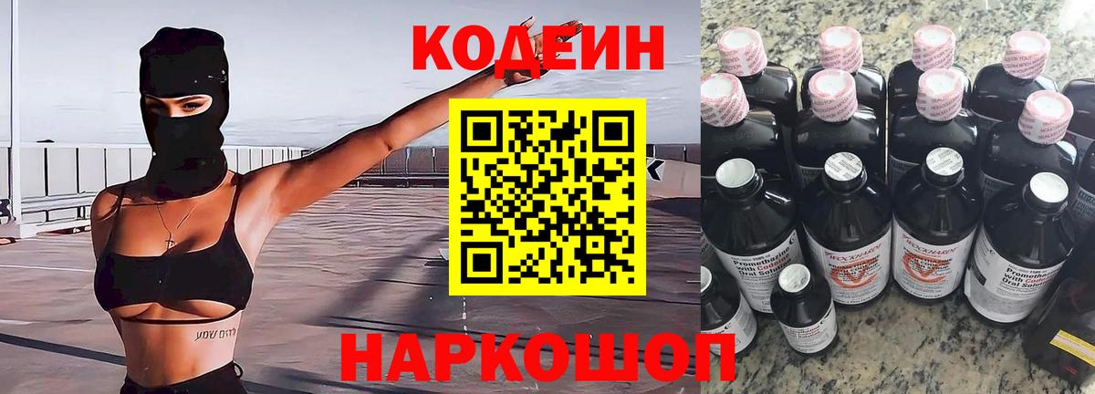 Кодеин напиток Lean (лин) Сызрань