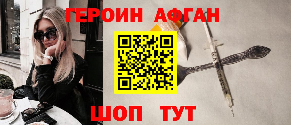 Героин Афган  Вход с VPN  Сызрань 