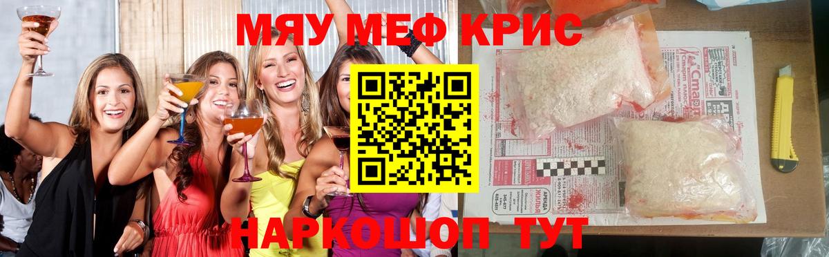 Мефедрон кристаллы Сызрань