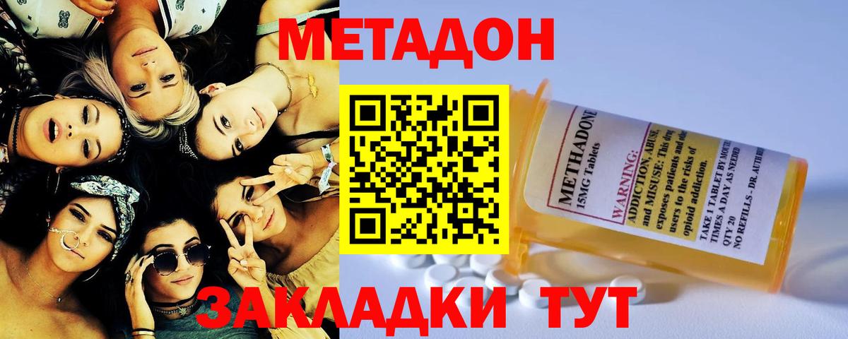 МЕТАДОН methadone Сызрань