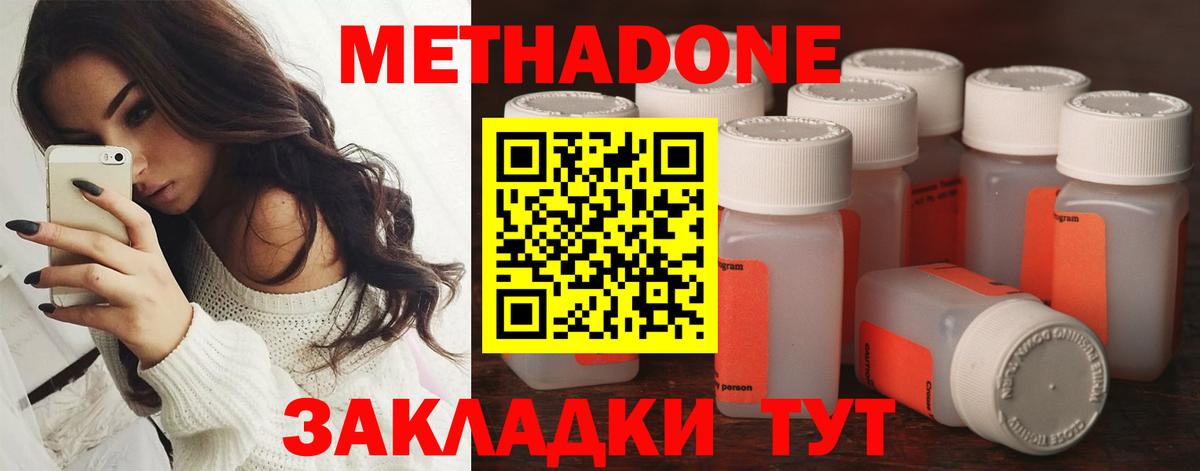 Метадон белоснежный  МЕТАДОН мёд  Сызрань  Вход с VPN 