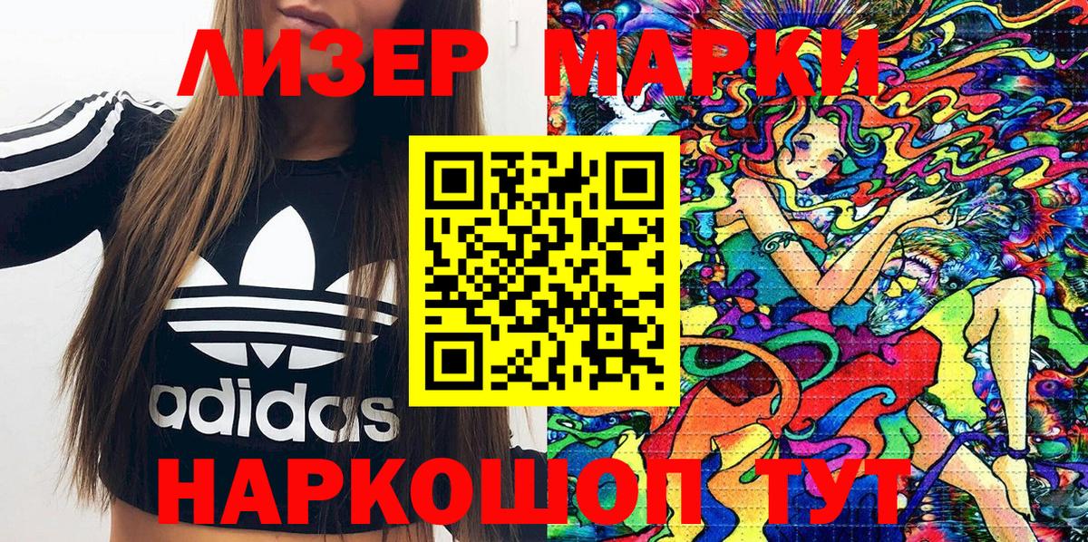 Наркотические марки 1500мкг  Марки NBOMe  где найти наркотики  Сызрань  Вход с VPN  Наркотические марки 1500мкг 